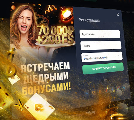 Бонусы за регистрацию в Азино777